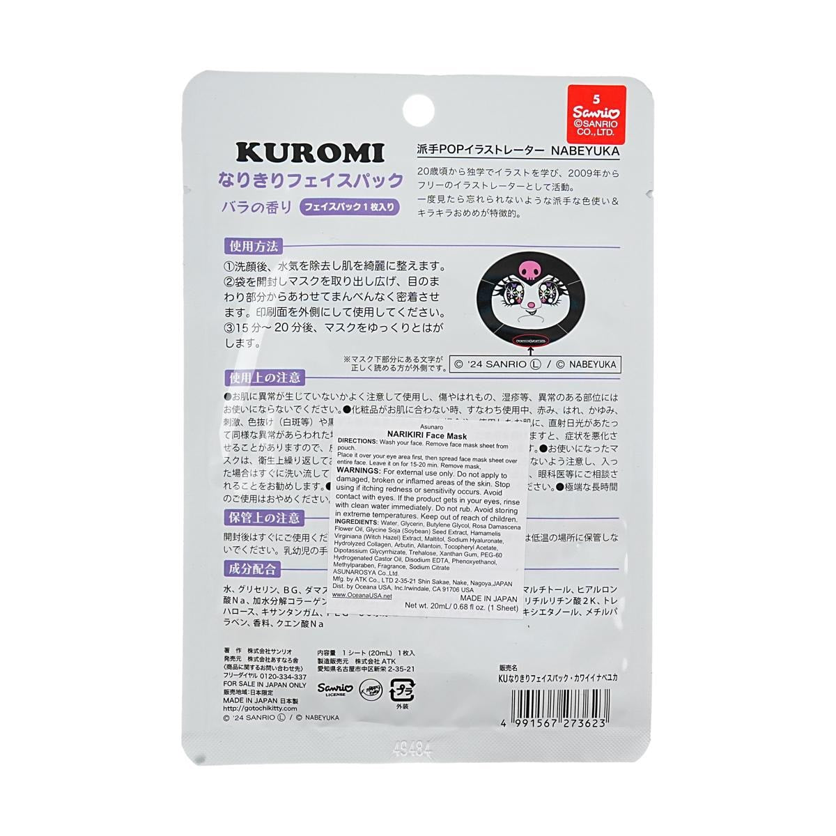 Kuromi Narikiri Face Mask (Kawii)