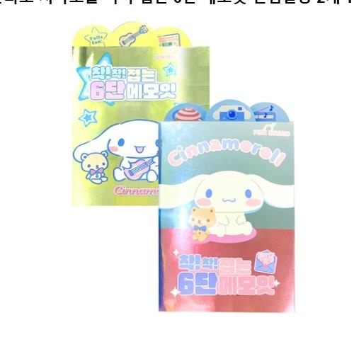 SANRIO FOLDING STICKY NOTEBOOK - CINNAMOROLL