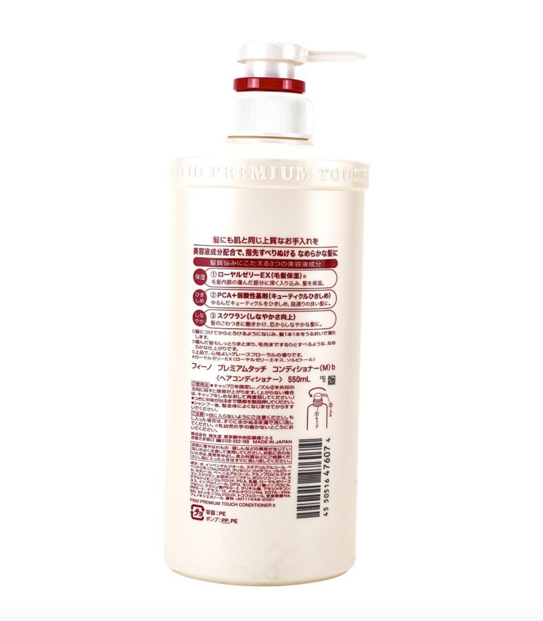 [Shiseido] [Fino Repair Conditioner