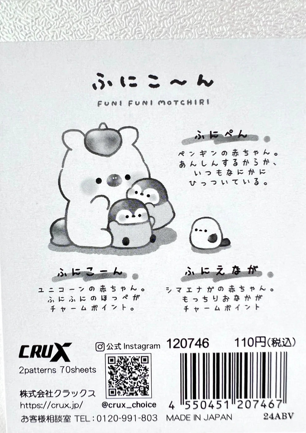 Unicorn & Friends Funi Funi Motchiri Mini Notepad